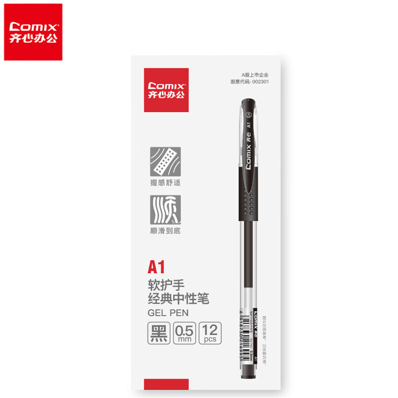 齐心 软护手拔帽中性笔 A1子弹头0.5mm 黑色 一盒12支 单位：盒