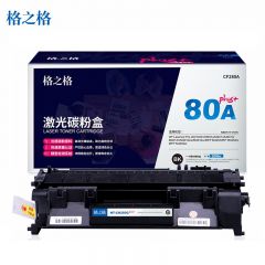 格之格 NT-CH280Cplus+硒鼓/CF280A 支