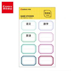 齐心 C6455 科目/姓名贴 5张 8枚/张 90*120mm 配