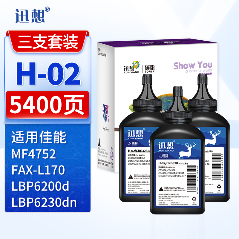 迅想 碳粉 H-02/CRG328 三支装 套