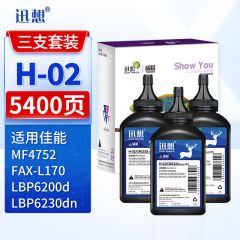 迅想 碳粉 H-02/CRG328 三支装 套