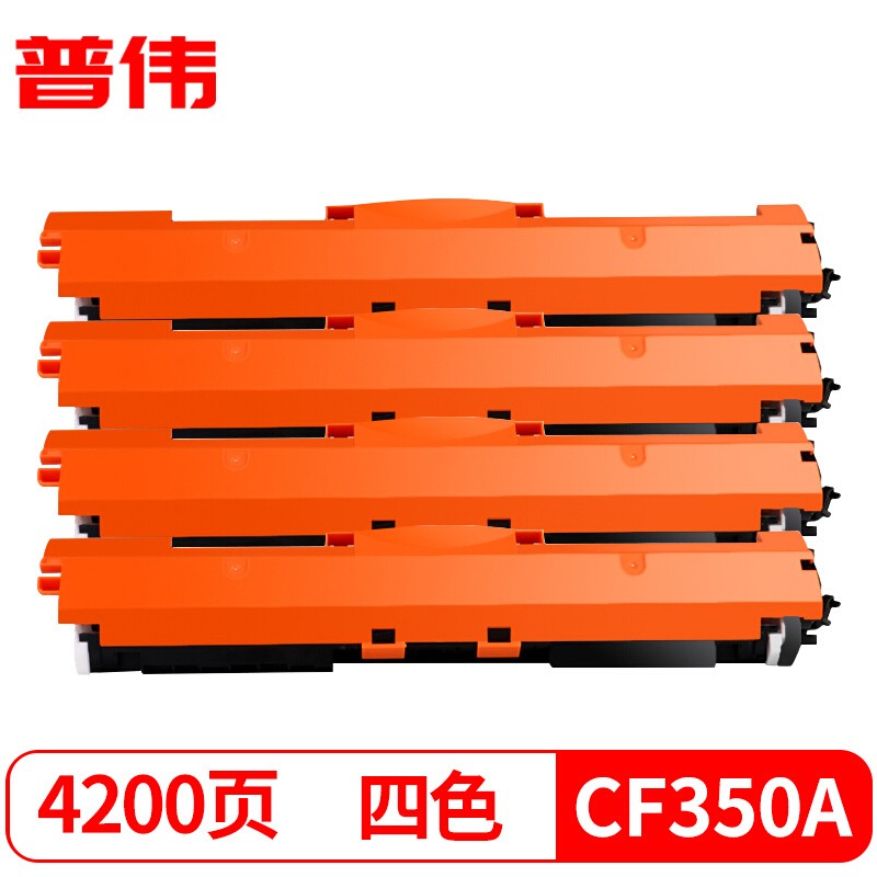 普伟 四色套装硒鼓带芯片CF350A  适用于惠普LaserJet M176n/ M177fw/套