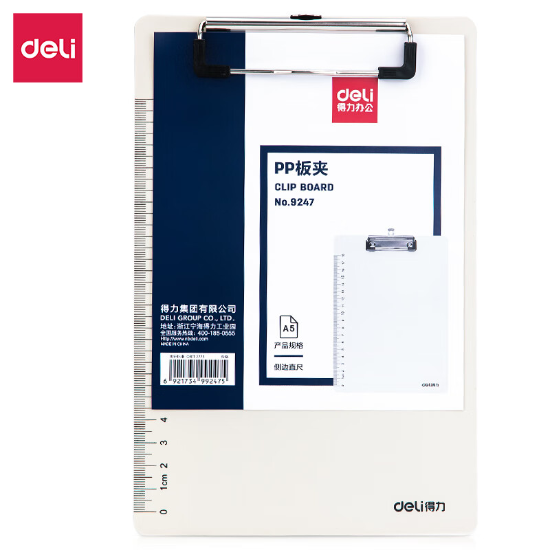 得力 板夹文件夹 白色 9247 只