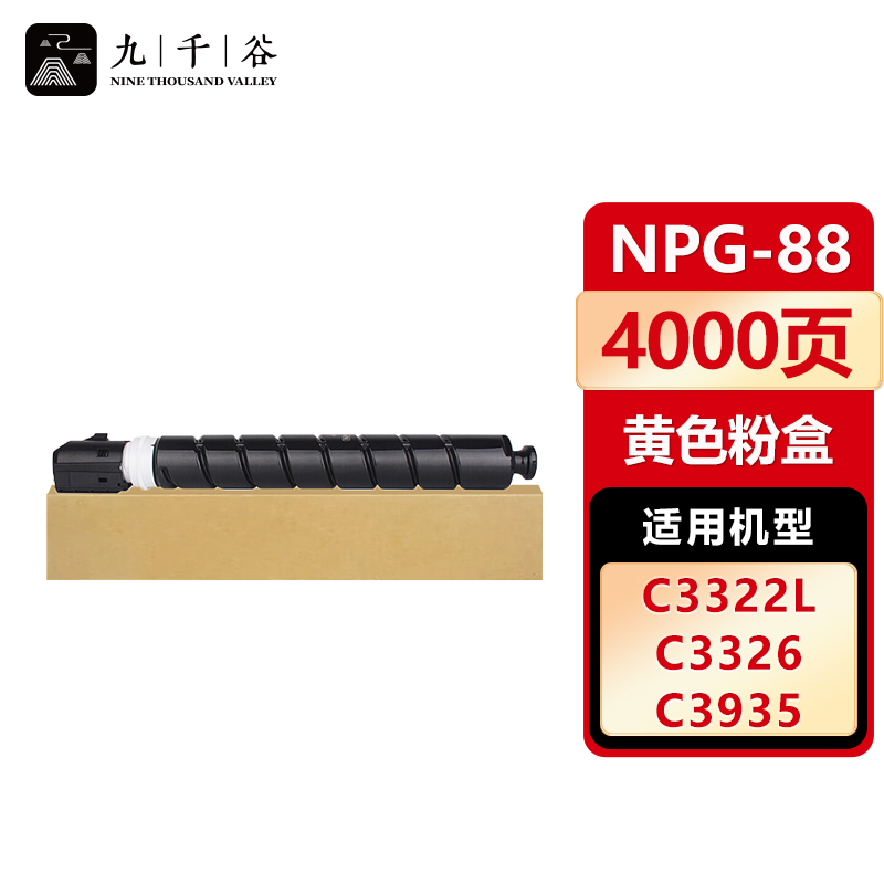九千谷 粉盒 黄色 NPG-88Y/支