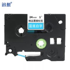 迅想 标签机色带24mm蓝底白字WZe-555 个