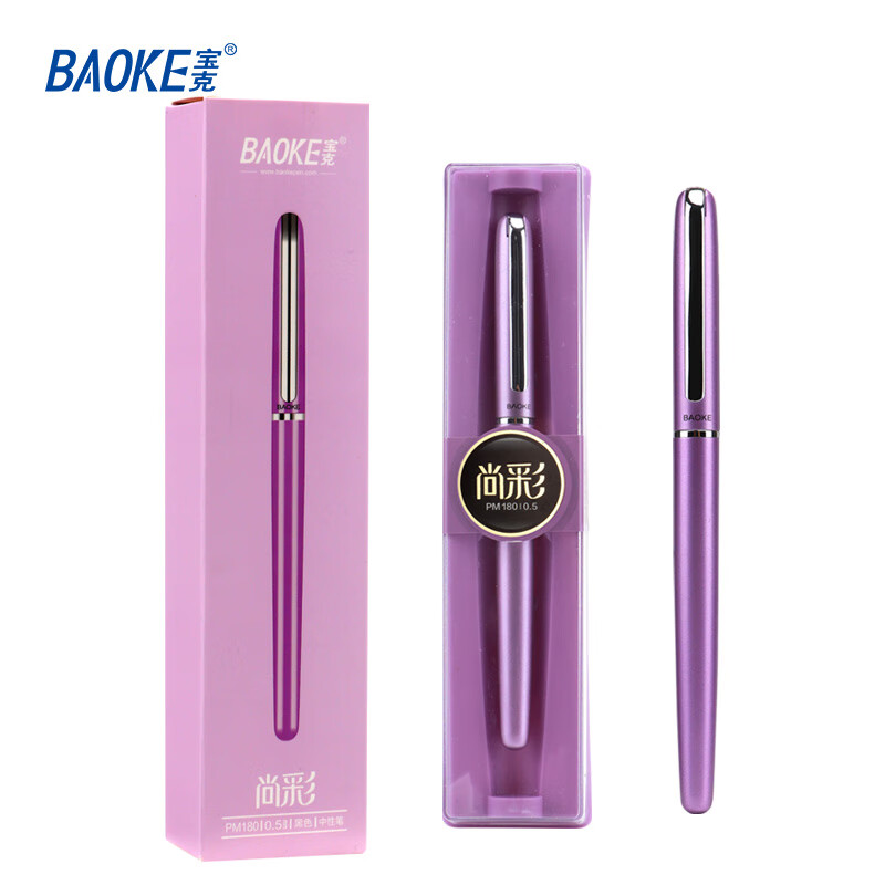 宝克 水晶紫 PM180 0.5mm 黑色水笔 单支 独立笔盒包装 支