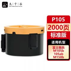 九千谷 粉盒P105无芯片 适用施乐P105/P158/P218/M105/M158