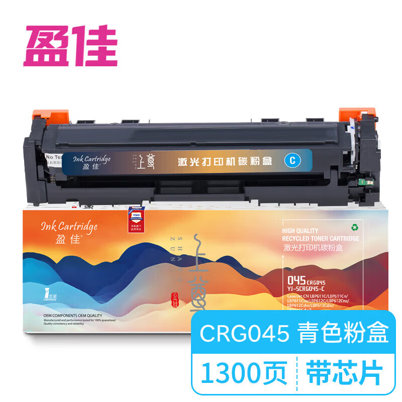 盈佳YJ  CN-045 带芯片 青色硒鼓 适用于 佳能Canon LBP611C等-上尊系列