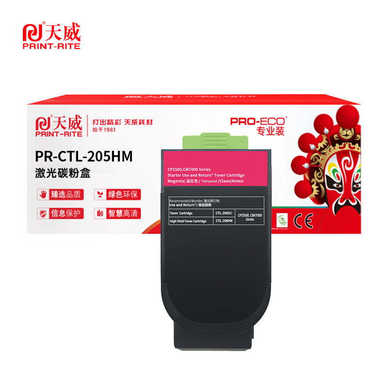 天威 CTL-205H MG 红色粉盒 适用奔图CP2505DN红黑双色激光打印机