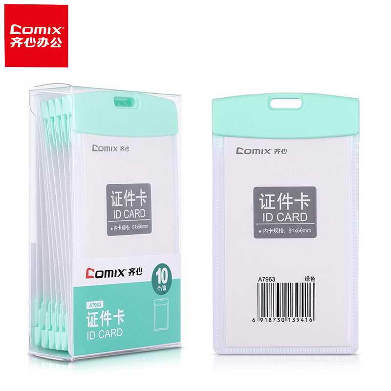 齐心 A7963 竖式工作证工牌套装证件卡套员工厂牌公交卡套 10个装  包