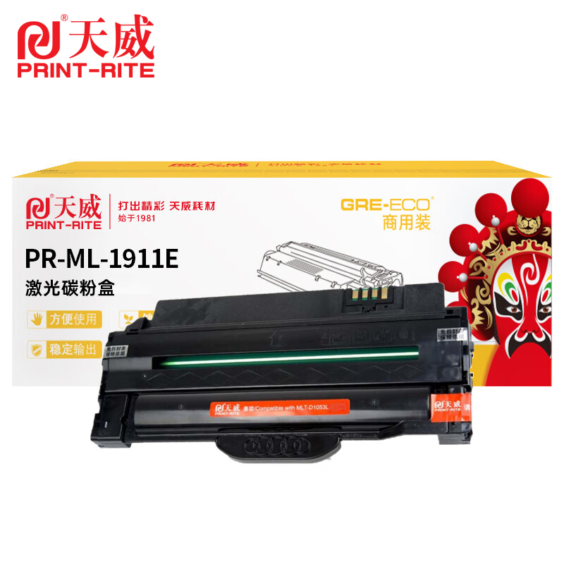 天威 硒鼓ML1911E黑色带芯片 高容量 适用三星ML-1911/ML-2526