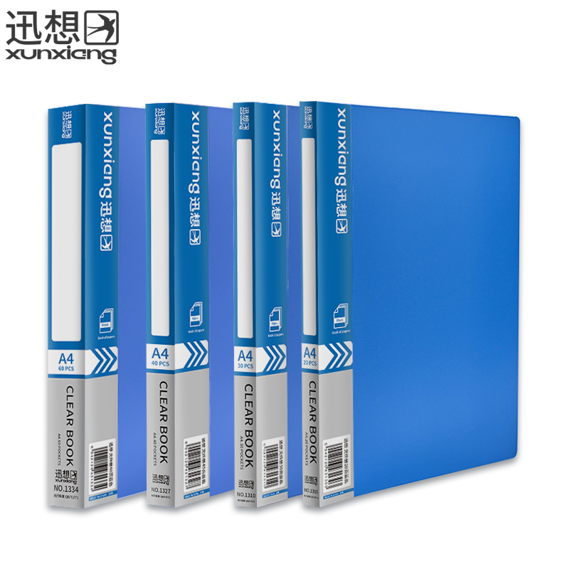 迅想 文件册 1303 蓝色 20页/个