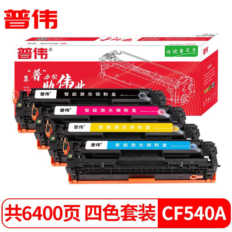普伟 硒鼓墨粉盒四色套装CB540A 125A适用于惠普（CP1215、CP1312等）/ 套