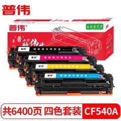 普伟 硒鼓墨粉盒四色套装CB540A 125A适用于惠普（CP1215、CP1312等）/ 套