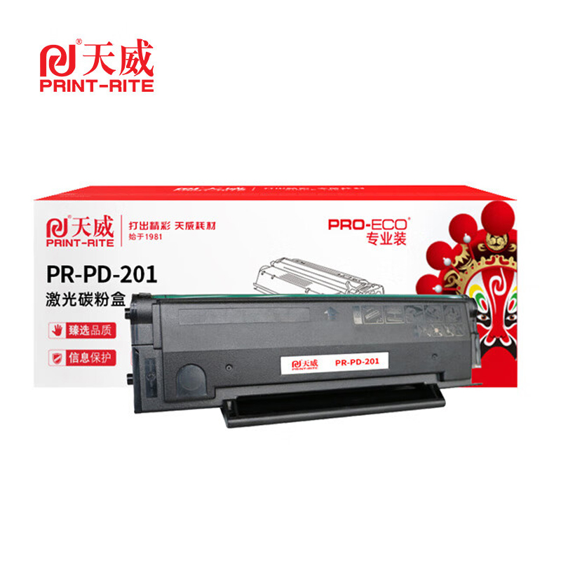 天威 PD-201硒鼓 适用奔图P2500N P2500W P2500 P2500NW等打印机
