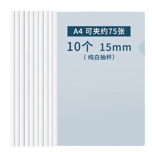 晨光  ADM94521  A4透明抽杆夹 10个/套