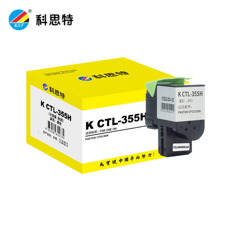 科思特 CTL-355H粉盒黄色 大容量 适用奔图 CP2515DN