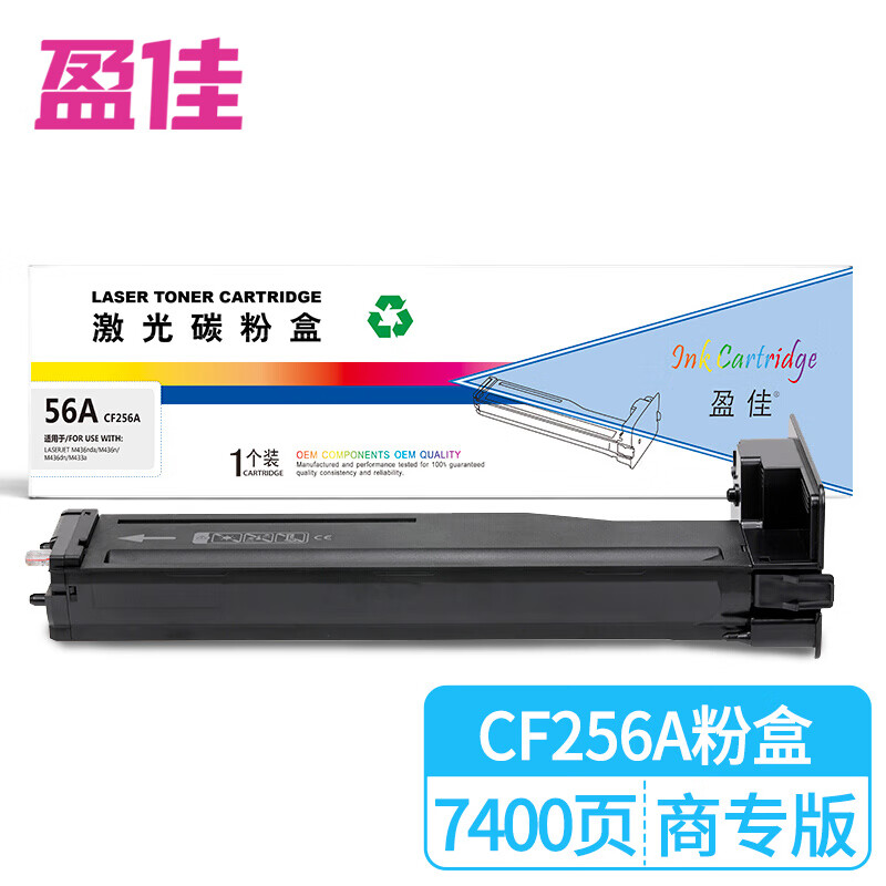 盈佳 墨粉盒 CF256A 适用于 惠普HP M433等复印机粉仓 打印机硒鼓墨盒商专版/支