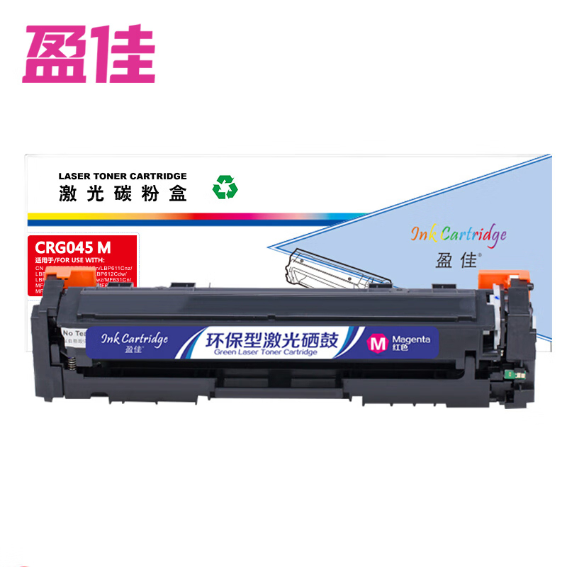 盈佳 硒鼓【商务专享】CRG045M红色  YJ-045-M 支