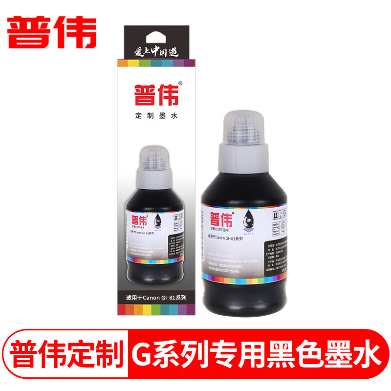 普伟 GI-81墨水适用佳能G3860 G3821 G3820打印机黑色135ml 瓶