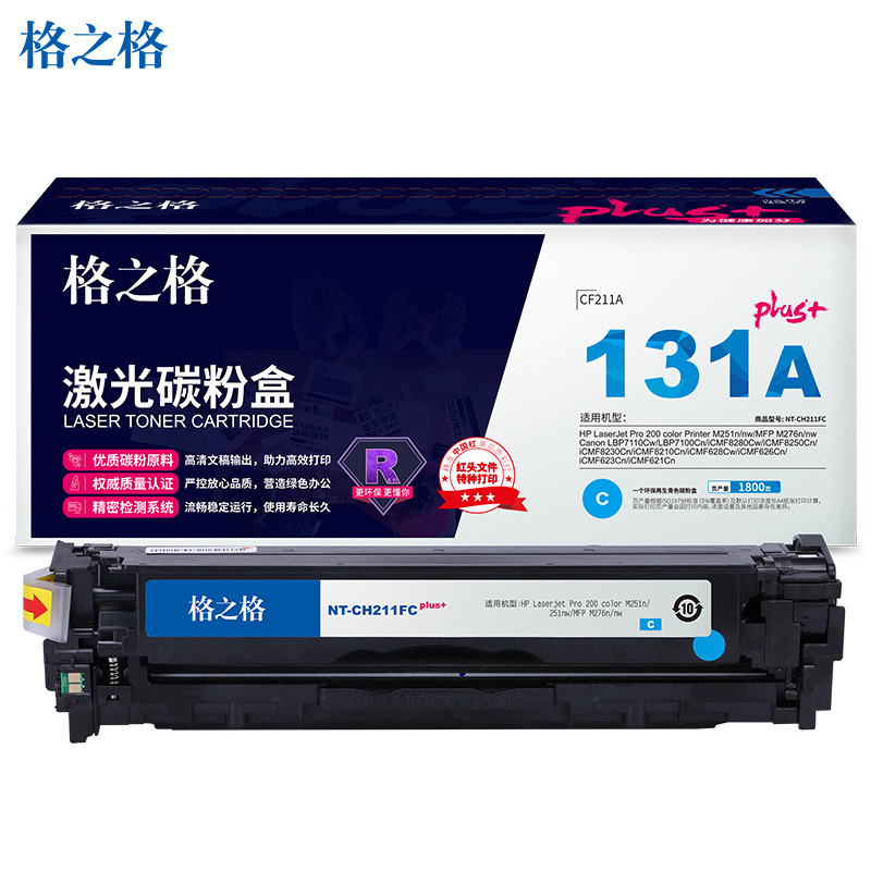 格之格 131A/CF211A青色硒鼓NT-CH211FCplus+ 支