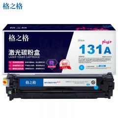 格之格 131A/CF211A青色硒鼓NT-CH211FCplus+ 支