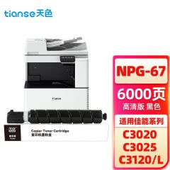 天色 碳粉盒 NPG67 黑色 支