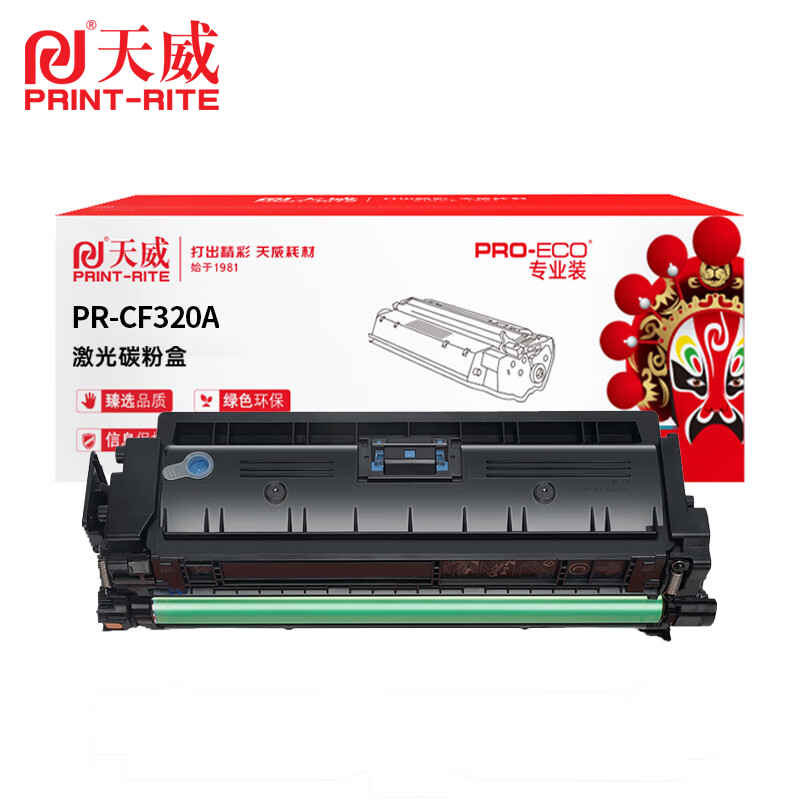 天威 CF320A  黑色 硒鼓 带芯片 适用HP M651n M651dn