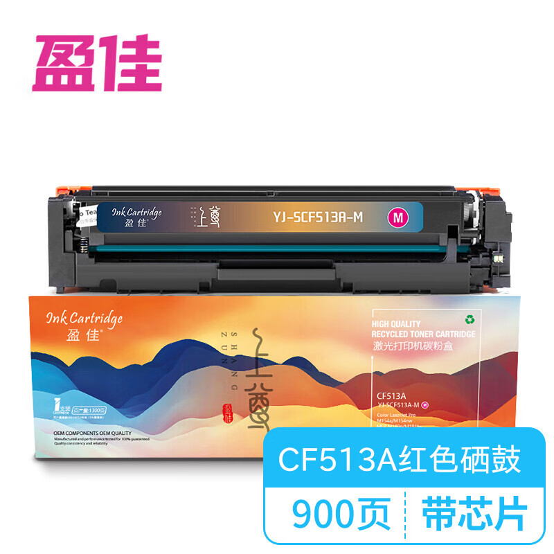 盈佳CF513A 204A 带芯片 红色硒鼓 适用于惠普LaserJetProM154a上尊系列/个