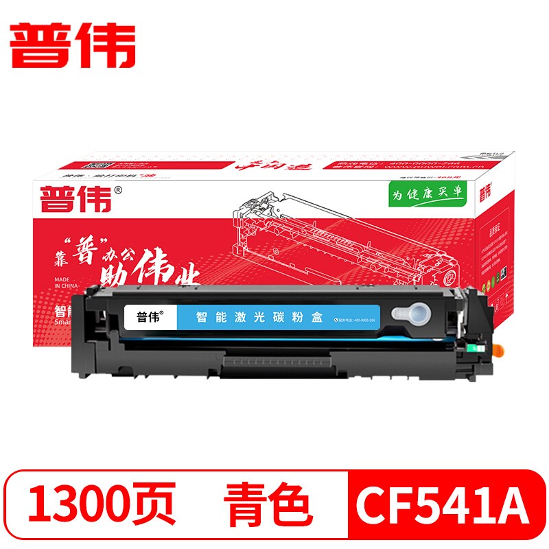 普伟 青色硒鼓/墨粉盒带芯片CF541A  /支 1300页