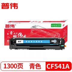 普伟 青色硒鼓/墨粉盒带芯片CF541A  /支 1300页