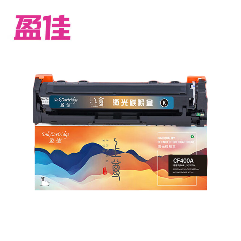 盈佳CF400A 硒鼓 上尊 带芯片 黑色 适用于惠普HP M252N CF400A M277DW等