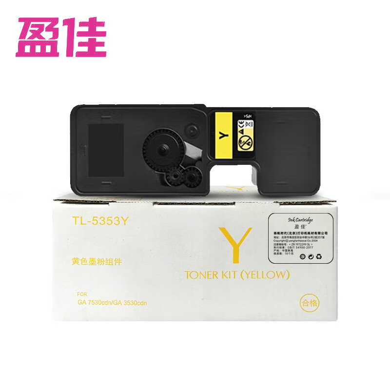 盈佳 粉盒 商专版黄粉 TL-5353Y 支