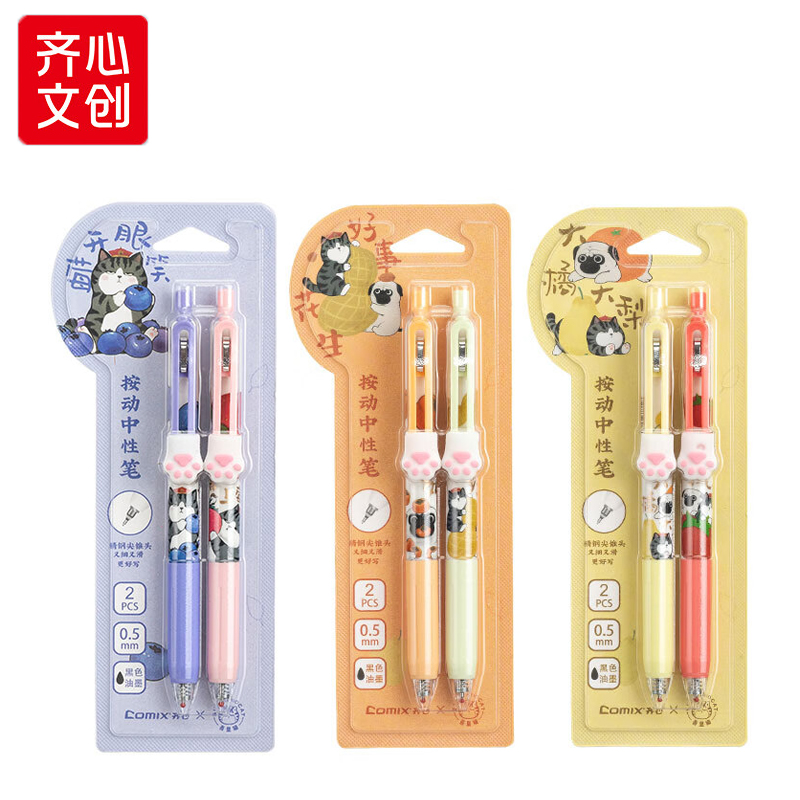 齐心 WHGP0039-2 吾皇万睡速干按动中性笔 盲盒笔签字笔0.5mmST头 2只装 盒