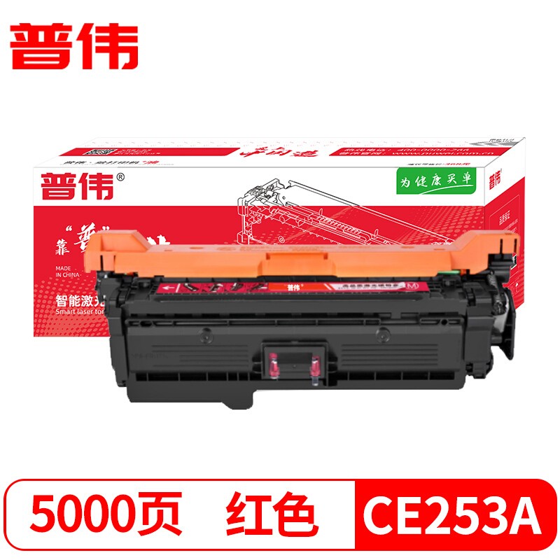 普伟 CE253A 红色墨粉盒/硒鼓/504A带芯片适用Color LaserJet CP3525等