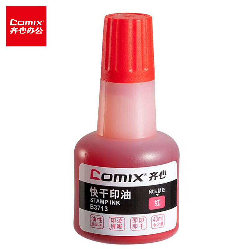 齐心 B3713 40ml财务印章印泥快干清洁印油 办公用品 红色