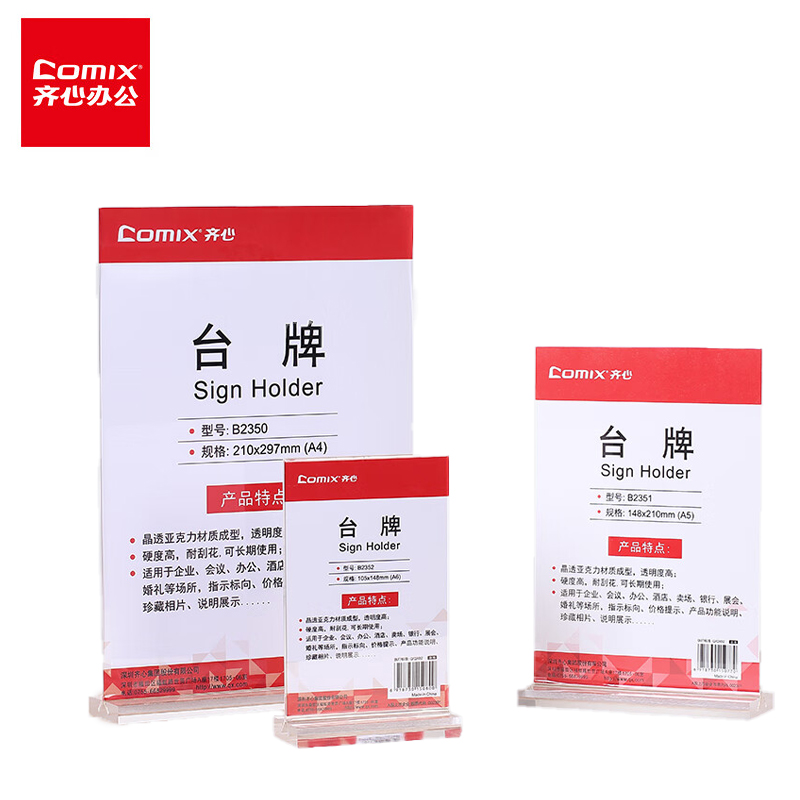齐心  B2350 台牌/桌牌架/台卡/展示牌 高透明亚克力T型A4竖式 个