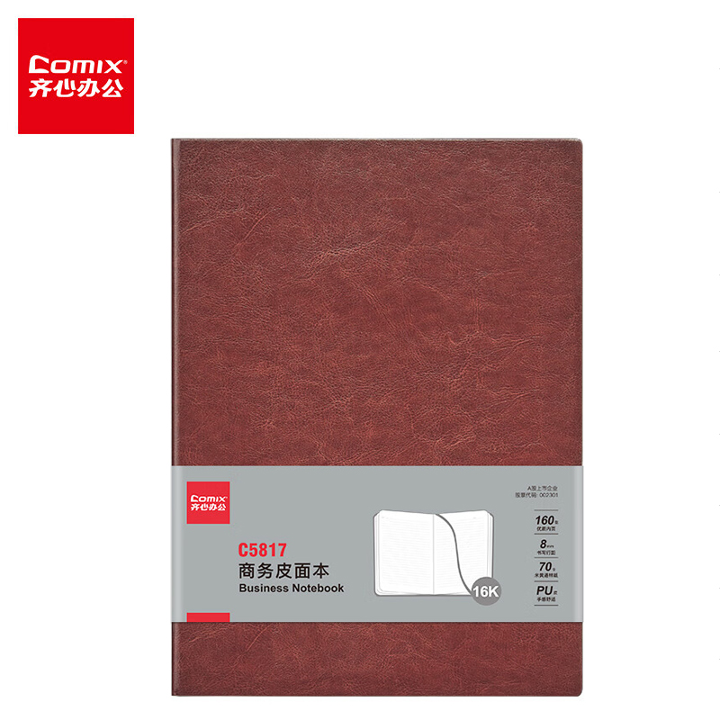 齐心 C5817 棕色 大号商务笔记本子16K/160张 皮面本会议记录本记事本加厚 本