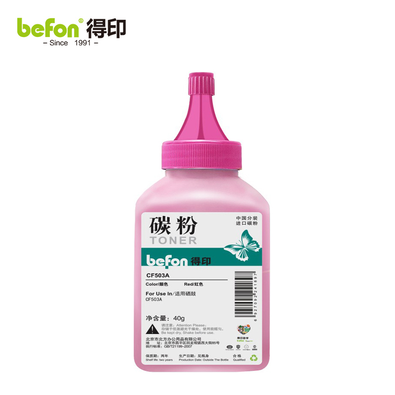 得印 CF503A/202A 红色碳粉  适用惠普HP MFP M254dn