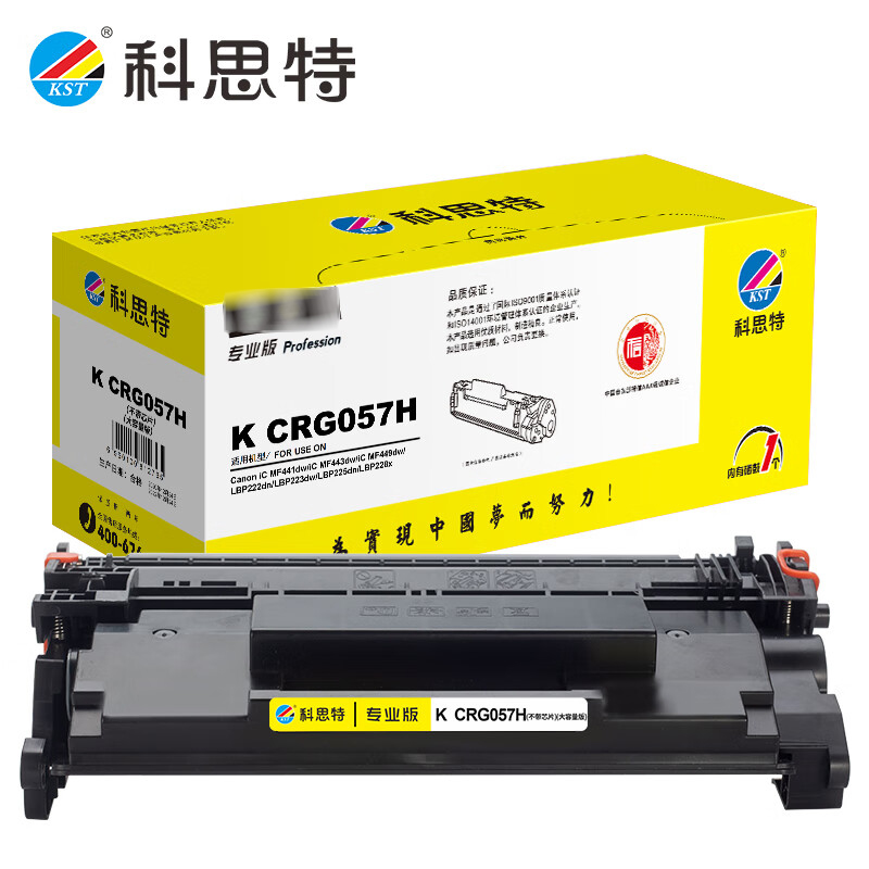 科思特 CRG057H 硒鼓 不带芯片 适用佳能MF441dw/C MF449dw大容量版 专业版