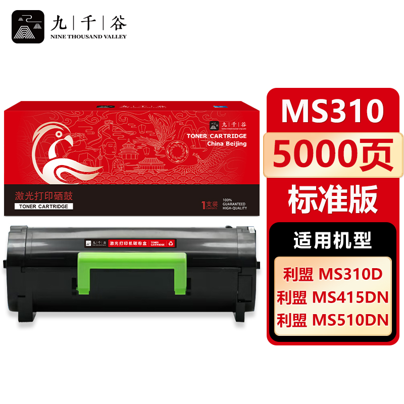 九千谷 MS310粉盒 适用利盟MS410/510d/MS610/415DN/MX310DN/611