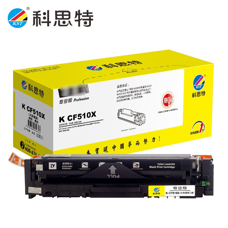 科思特 CF510X 黑色硒鼓 适用惠普M154a M154nw M180 M180n 专业版