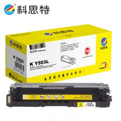 科思特 Y503L（黄）硒鼓 适用三星 Pro Xpress  SL-C3010ND专业版 支