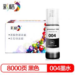 彩格004黑色墨水 适用爱普生L3153 L1258 L3158 L3118 L3219 /瓶