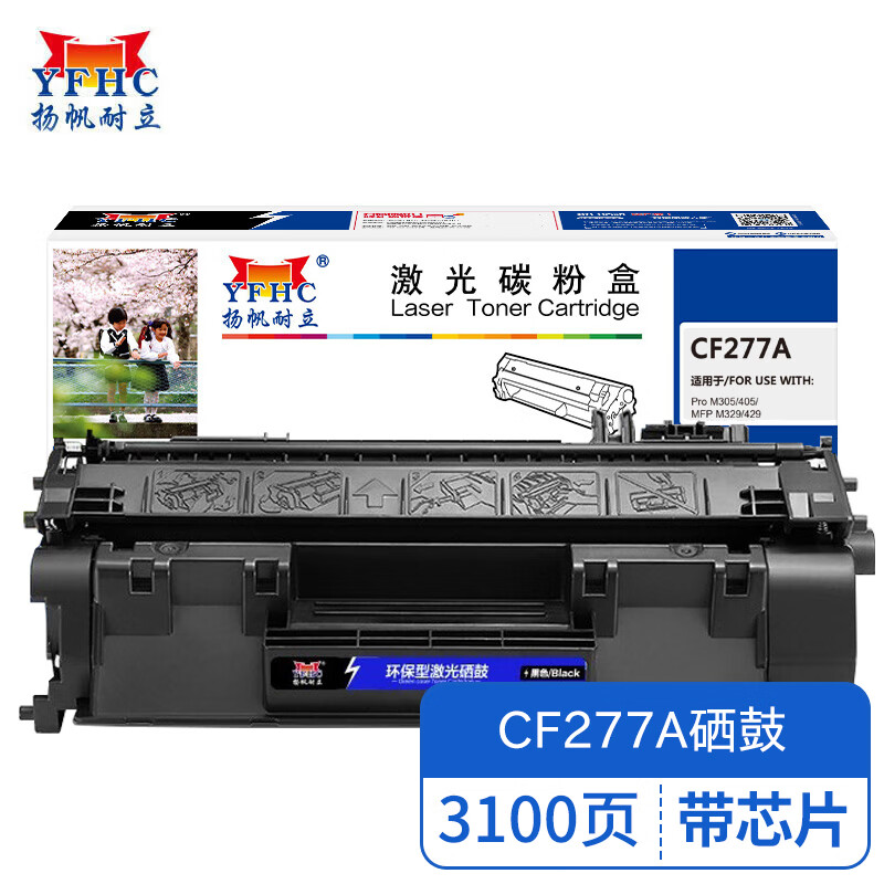 扬帆耐立  YFHC CF277A带芯片黑色硒鼓 适用惠普HP M405n d dn dw商专版