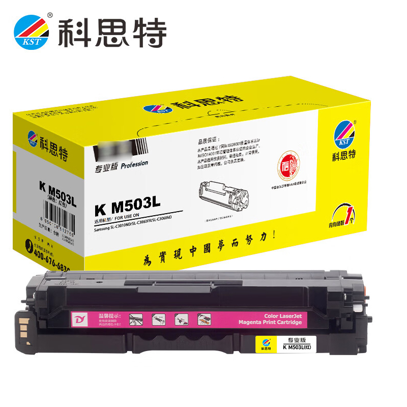 科思特 M503L（红）硒鼓 适用三星 Pro Xpress  SL-C3010ND专业版 支