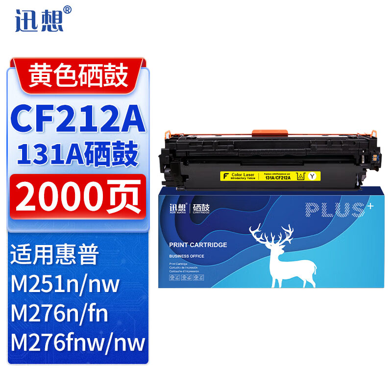 迅想 硒鼓CF212A黄色 适用惠普M251n M276 M276fn M276fnw M251nw