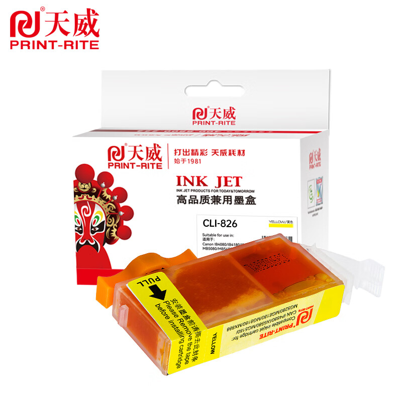 天威 CLI-826墨盒 适用佳能MG6180 MG6280 MG8180等打印机墨盒 黄色 专业装