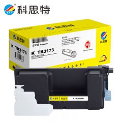 科思特 TK3173（粉筒） 适用京瓷 ECOSYS P3050DN/P3050DN 专业版
