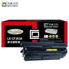 天威 立信 CF362A硒鼓 508A 适用惠普HP M552dn M553n M553dn黄色